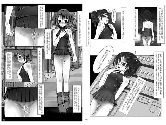 露出少女倶楽部3 ミントチョコレート エロ2