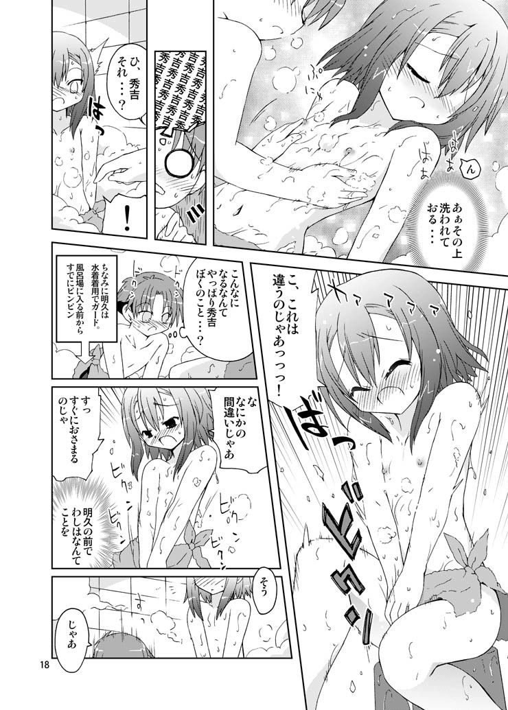 バカが秀吉を男として扱ってみる  エロ4