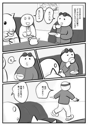 【四葉弘彦 同人】【無料】聖仙女学院物語附録一ぼくの友達のゴーグルくん