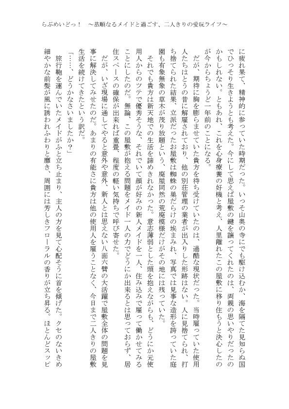 らぶめいどっ！～恭順なるメイドと過ごす、二人きりの愛玩ライフ～ HypnoticDisorder エロ3