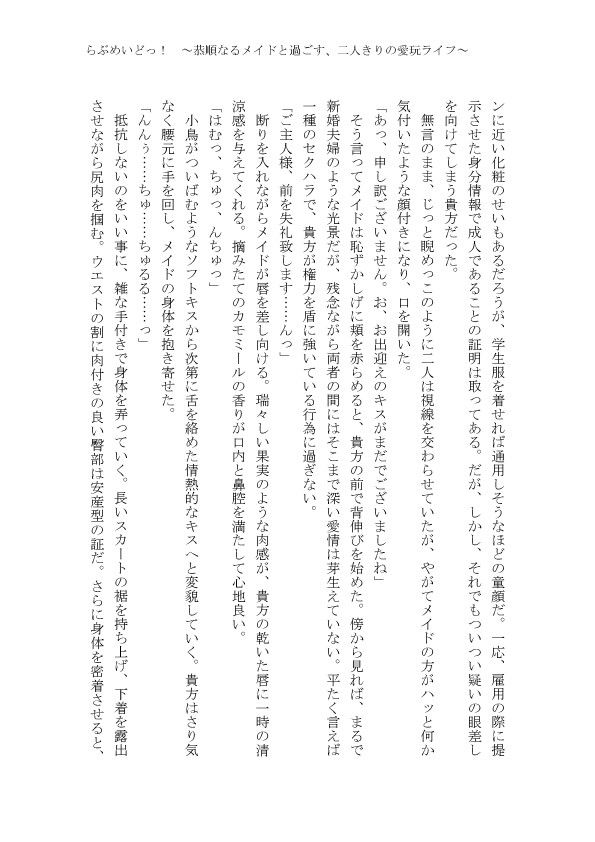 らぶめいどっ！～恭順なるメイドと過ごす、二人きりの愛玩ライフ～ HypnoticDisorder エロ4