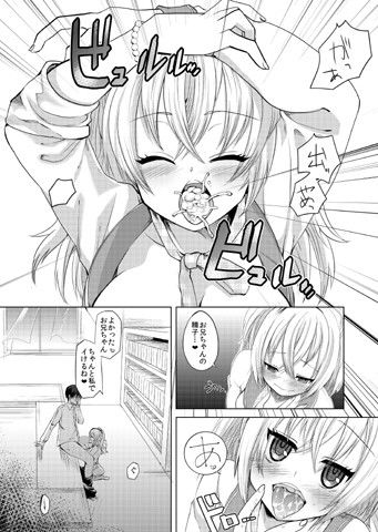 ロリビッチはお兄ちゃんが好き 負け犬 エロ3