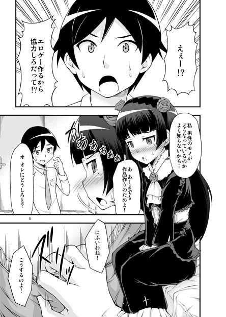 俺の黒猫がこんなにビッチなわけがない 俺の妹がこんなに可愛いわけがない エロ2