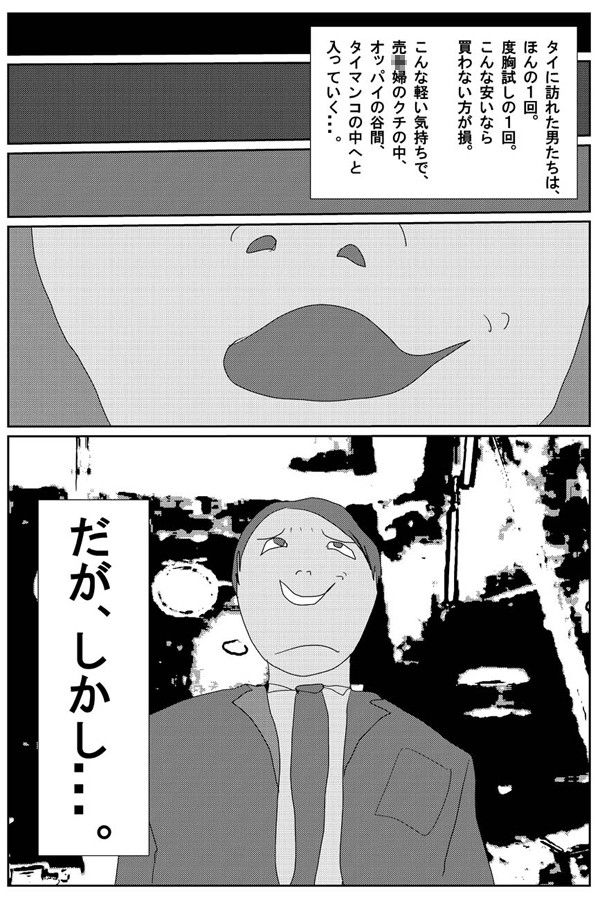 アジアの売春風俗天国は一度でも体験すると麻薬中毒のように抜け出せなくなる。 フリークスタジオ エロ3