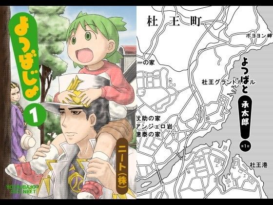 【よつばと 同人】よつばじょ！1 よつばと エロ