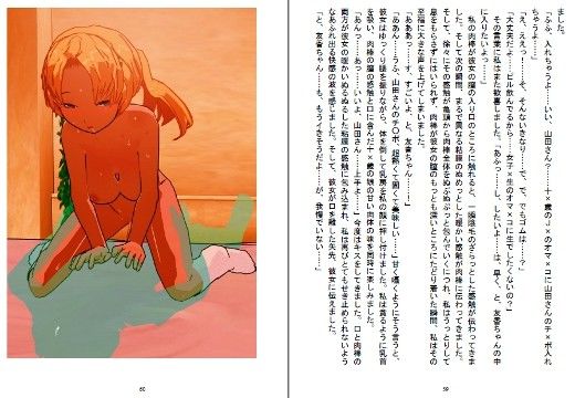 タレントの卵と援×～とあるITベンチャー社長の告白 惑 祐次 エロ4
