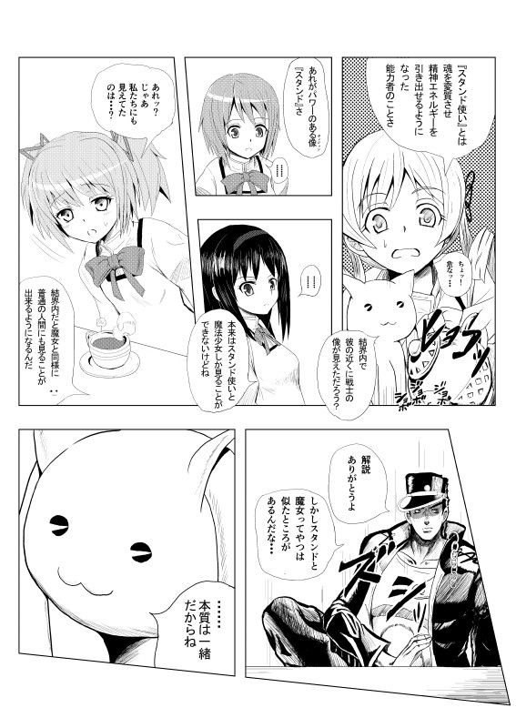 スタンド使いほむら☆ジョジョカ第二話  エロ2