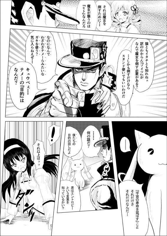 スタンド使いほむら☆ジョジョカ第二話  エロ3
