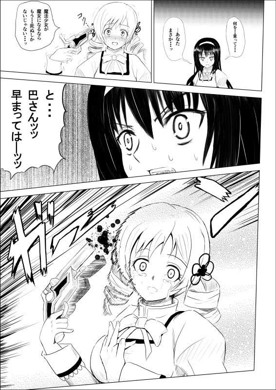 スタンド使いほむら☆ジョジョカ第二話  エロ4