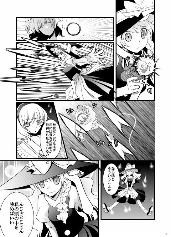 魔理沙うっさうさ はなも王国 エロ2