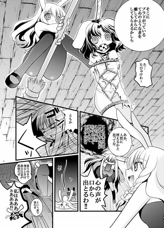 魔理沙うっさうさ はなも王国 エロ3