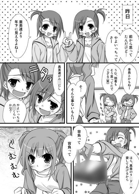 悟りのやよいちゃん  エロ2