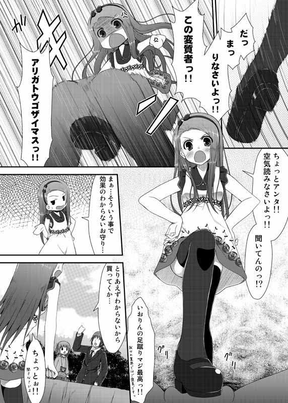 やよいといおりとお守りと  エロ2