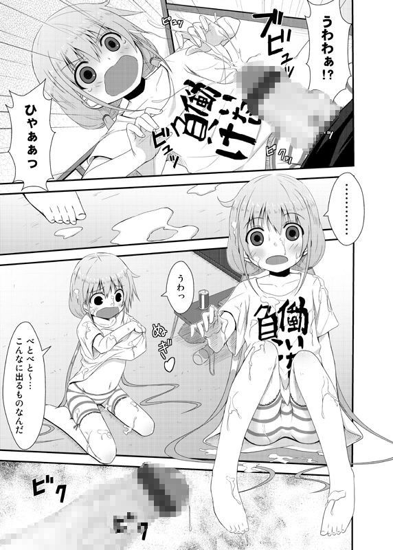 DaKaRaニートは行動した  エロ2