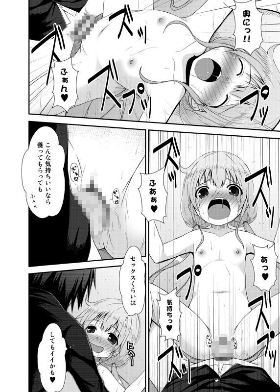 DaKaRaニートは行動した  エロ3