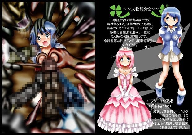 『不思議世界-MysteryWorld-ののな22』～蒼の勇者と淫魔軍の攻防、陥れられた四肢消滅輪姦地獄～ でんで エロ2