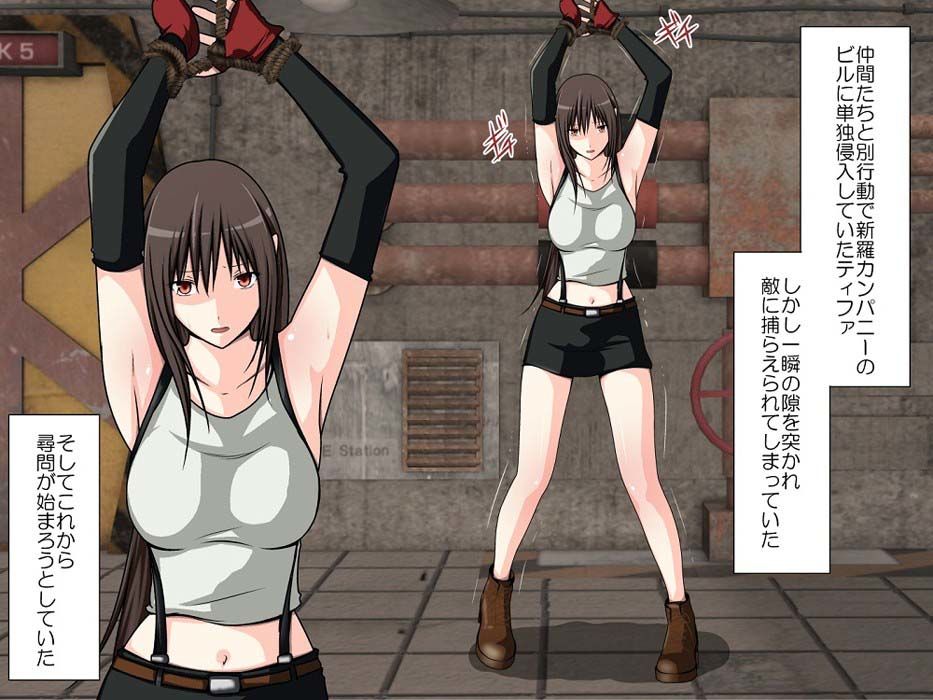 【無料】ティファ拷問凌辱~無料版~