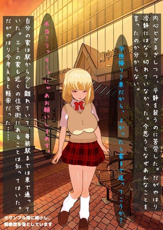 娘の友達のビッチなJKに援○で絞り取られた話 惑 祐次 エロ2