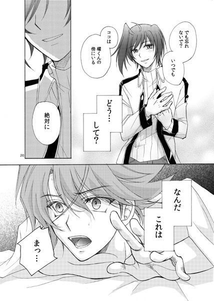 君の目が覚めるまで  エロ4