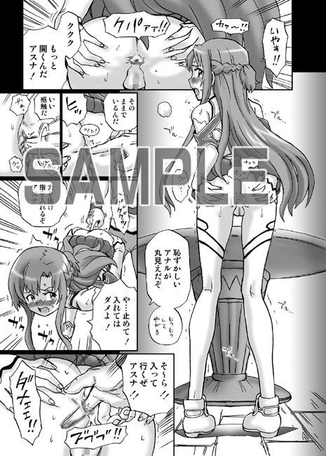 【ソードアートオンライン 同人】IRIEYAMAZAKI「SAOア○ナ」アナル＆スカトロ作品集 ソードアートオンライン エロ2