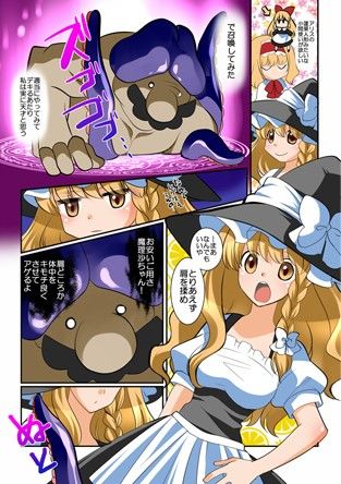 『メイドはじめまりさ！』『魔理沙とキノコのある日常』セット はなも王国 エロ3