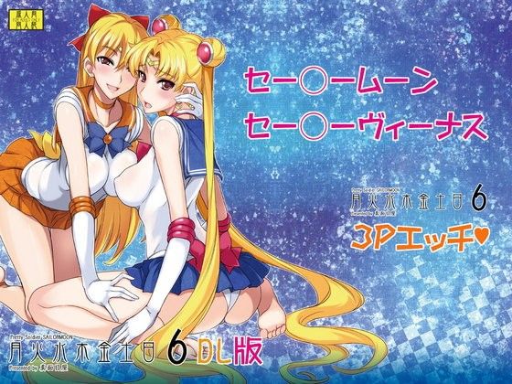 【真面目屋 同人】月火水木金土日6DL版