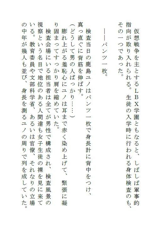 二次元娘の羞恥身体検査鹿島○ノ  エロ2