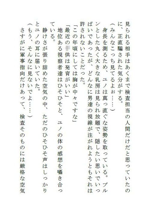 二次元娘の羞恥身体検査鹿島○ノ  エロ4