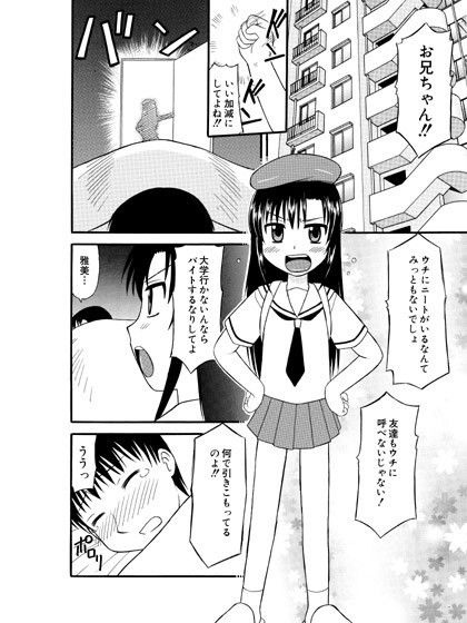 ニートな兄に処女を捧げて… 劇団げんごろう座 エロ2