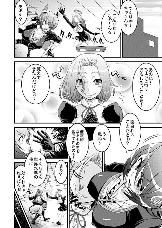 天龍催眠  エロ3