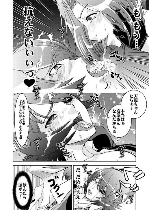 天龍催眠  エロ5