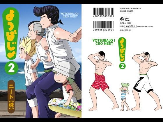 【よつばと 同人】よつばじょ！2 よつばと エロ