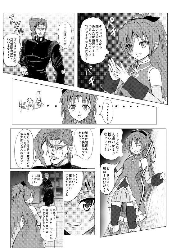 スタンド使いほむら☆ジョジョカ第三話  エロ4
