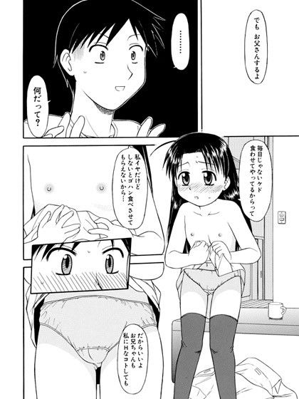 虐待されてるロリっ子を助けてご褒美H 劇団げんごろう座 エロ2