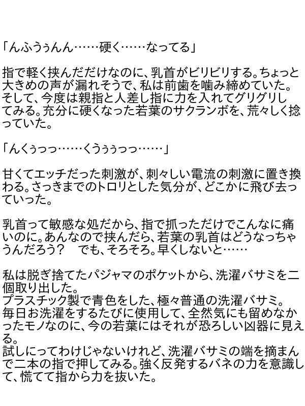 あなたのためなら私は……第3部 恥辱なる小説 エロ4