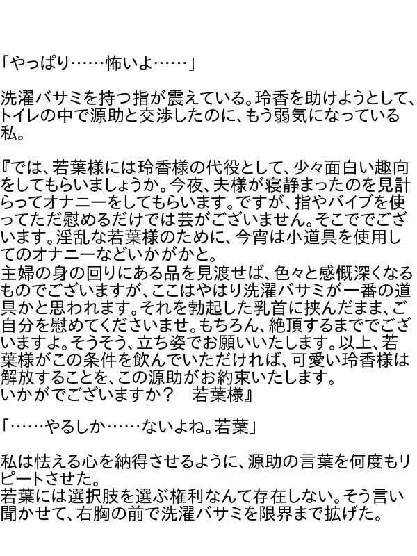 あなたのためなら私は……第3部 恥辱なる小説 エロ5