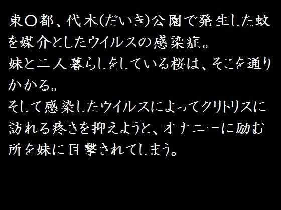 淫乱ウイルスパンデミック-蚊が巻き起こした悪夢- 昼夜本舗 エロ2