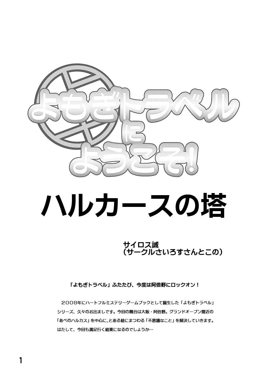 よもぎトラベルにようこそ！ハルカースの塔  エロ2
