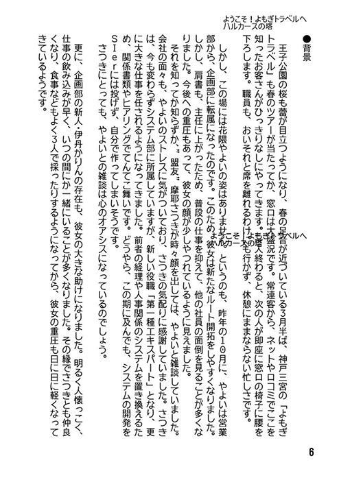 よもぎトラベルにようこそ！ハルカースの塔  エロ3