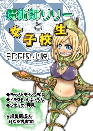PDF小説＆ ひなた古書堂 エロ2