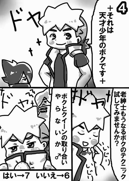 ゲームブック・ショタパブナイト サークルおにぎり エロ3