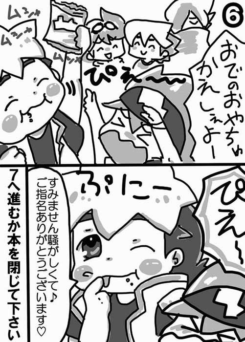ゲームブック・ショタパブナイト サークルおにぎり エロ4