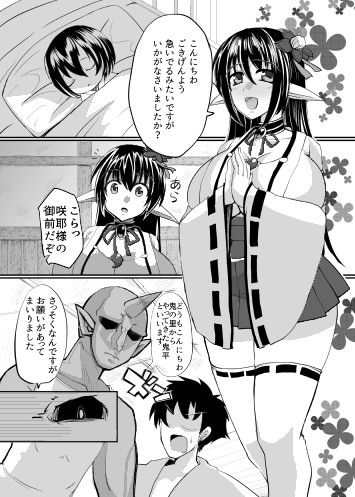 孕巫女咲耶-鬼たいじ編  エロ2