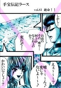 ラース剣山激闘編vol.81～83 橘怜 エロ3