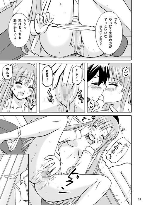 ずっと君と一緒に ソードアートオンライン エロ4