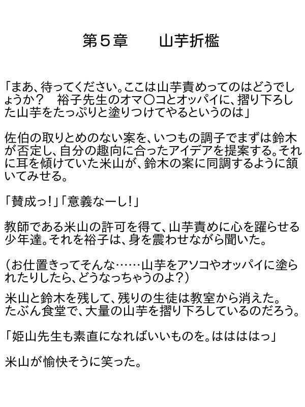 女教師被虐の涙 恥辱なる小説 エロ2