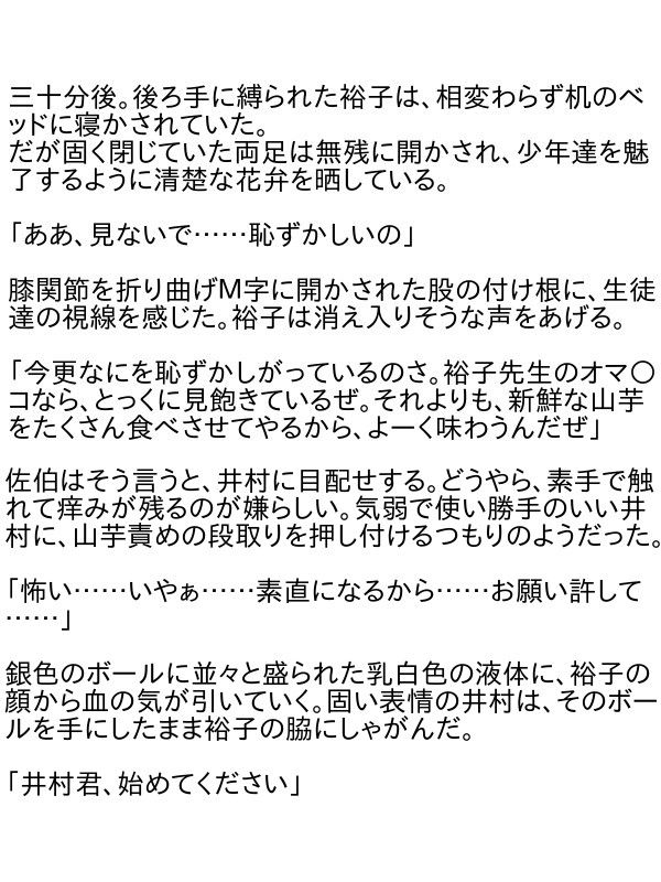 女教師被虐の涙 恥辱なる小説 エロ3