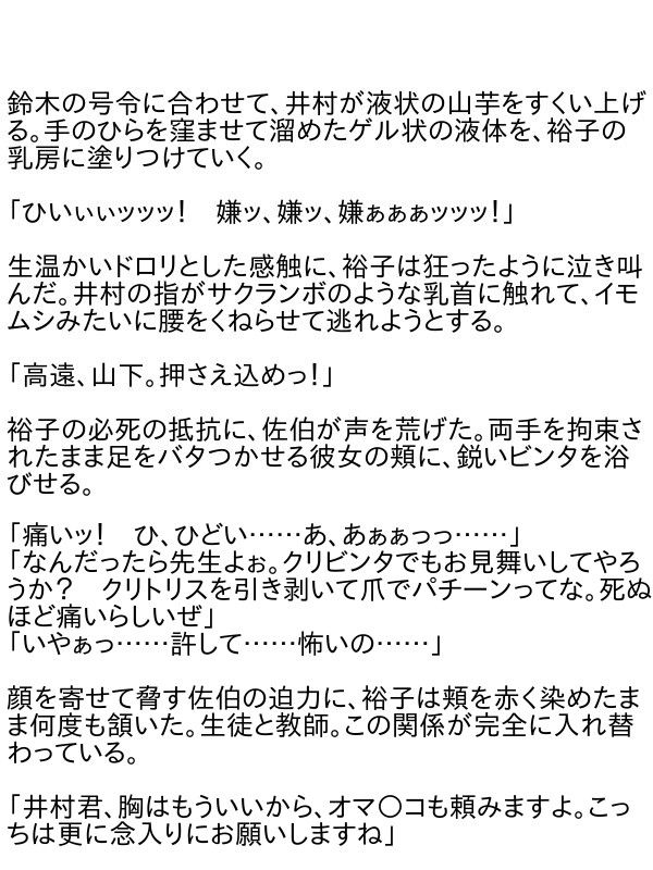 女教師被虐の涙 恥辱なる小説 エロ4