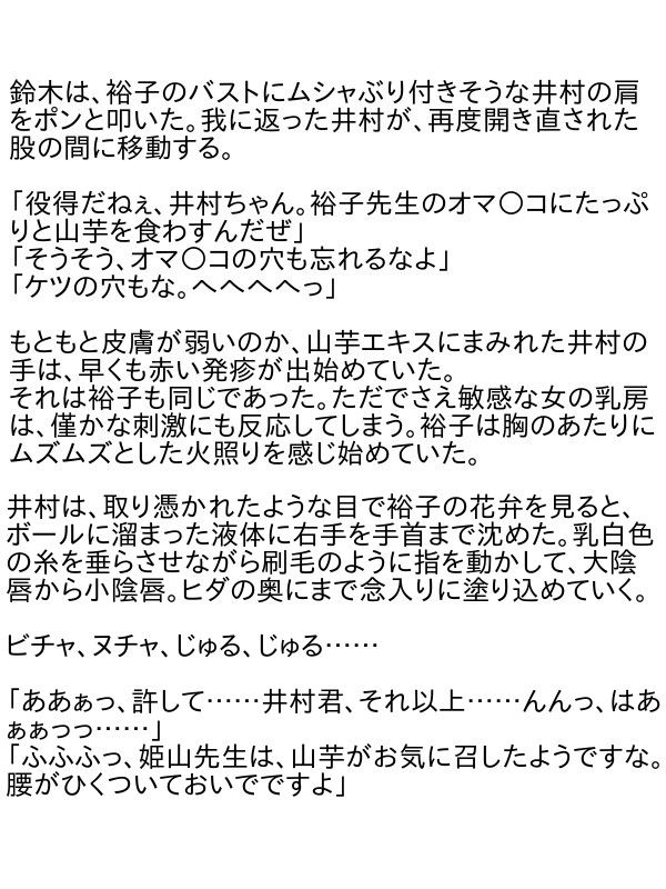 女教師被虐の涙 恥辱なる小説 エロ5