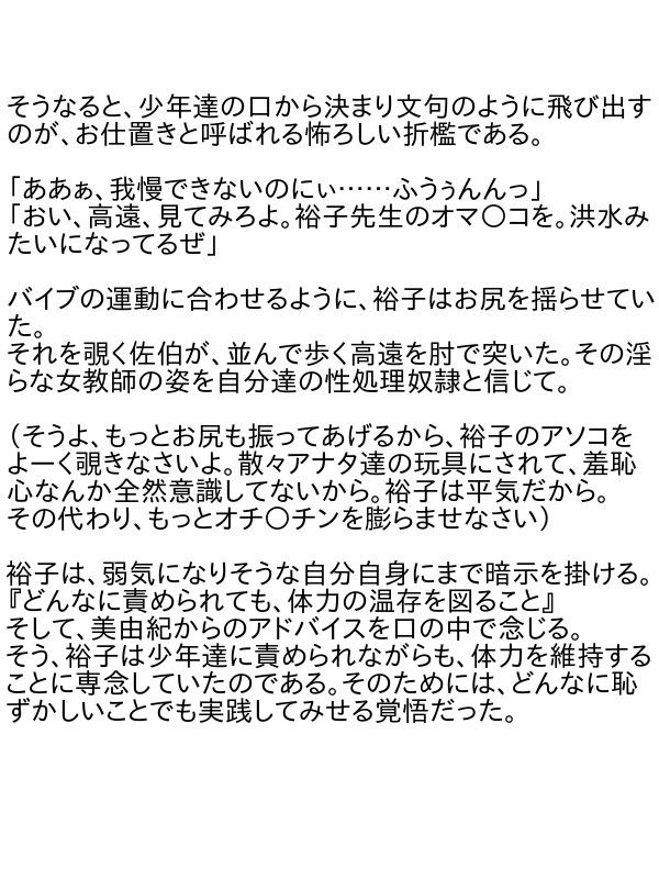 女教師被虐の涙2 恥辱なる小説 エロ4
